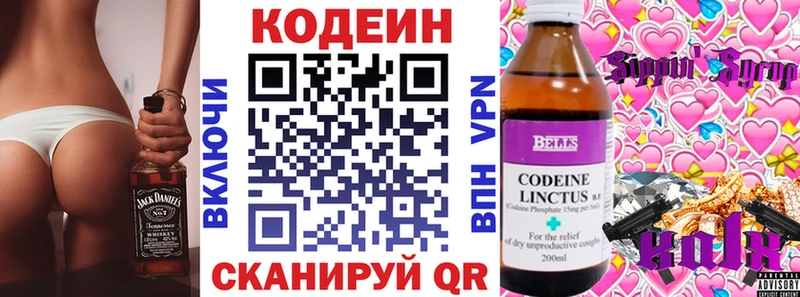 Кодеин Purple Drank Гай